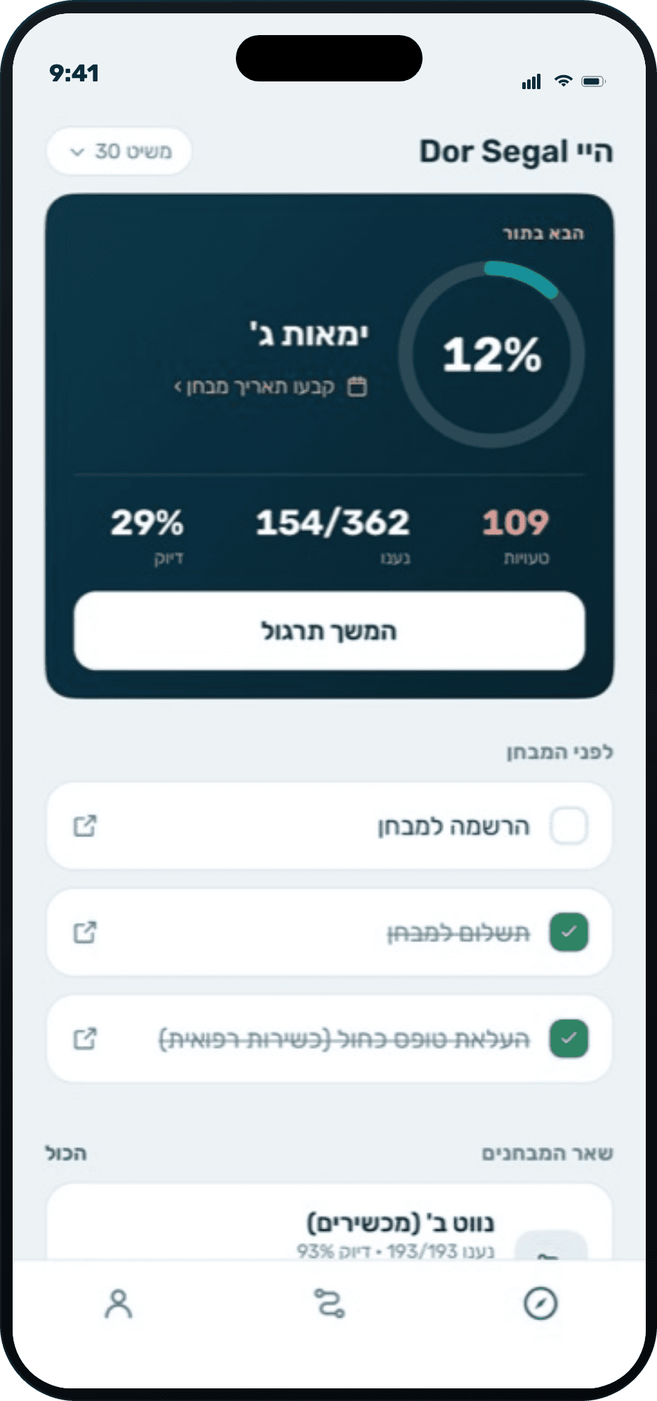 מסך הבית של Skippy — אחוזי דיוק, שאלות שנענו והמבחן הבא בתור